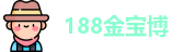 188金宝博